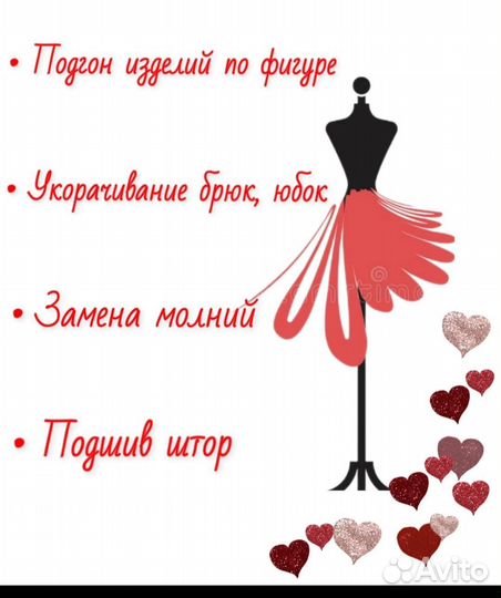 Индивидуальный пошив и ремонт швейных изделий