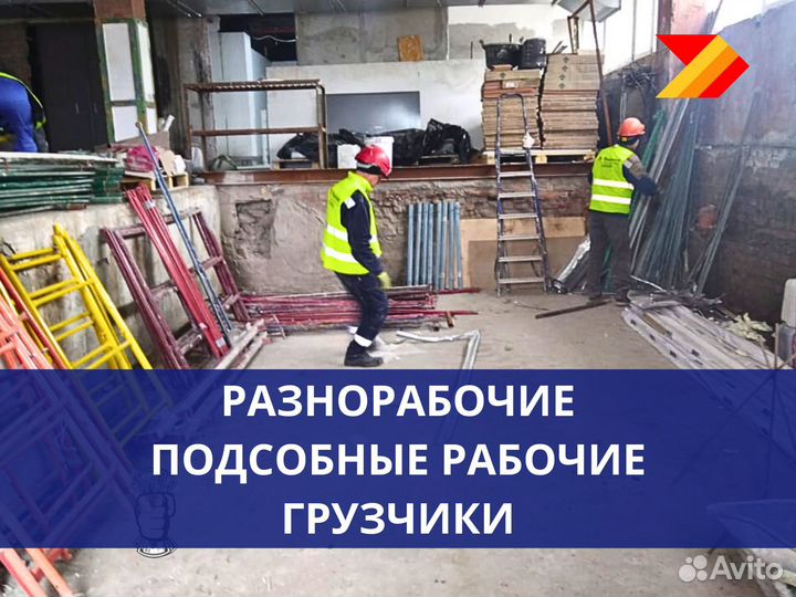 Разнорабочие на производство склад