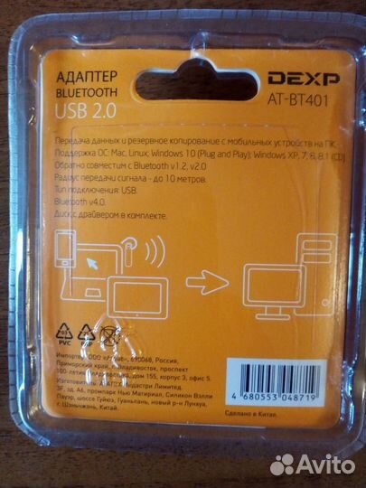 Bluetooth V4.0 адаптер Dexp