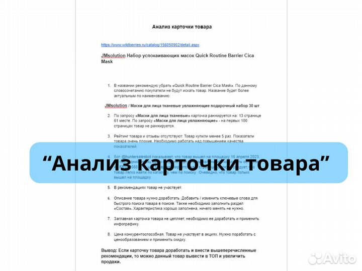 Менеджер по работе с Wildberries и Ozon