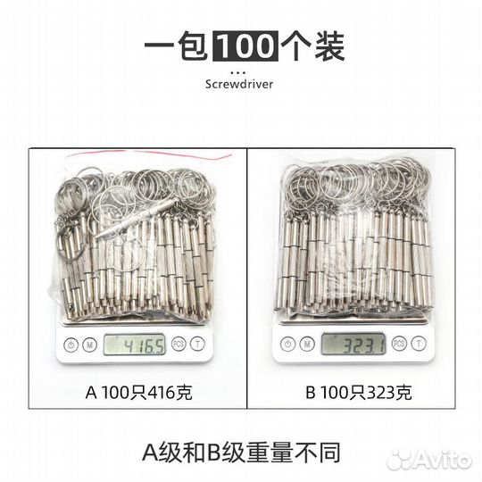 Отвертка 3 в 1 брелок для очков