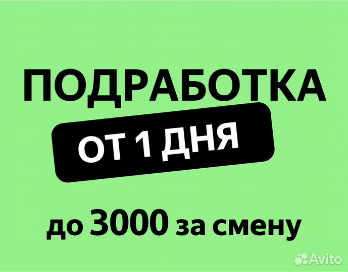 Подработка сборщиком (смены от 1 дня)