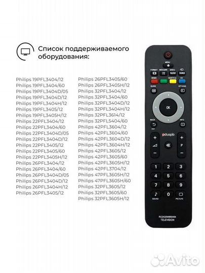 Пульт RC242254902454 для телевизоров Philips