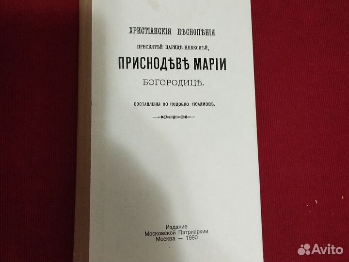 Старинные церковные книги