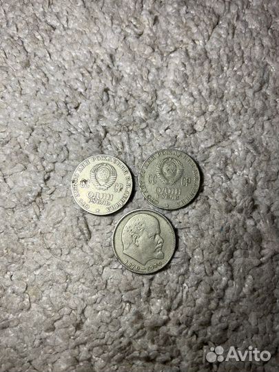 Один рубль СССР 1870 1970