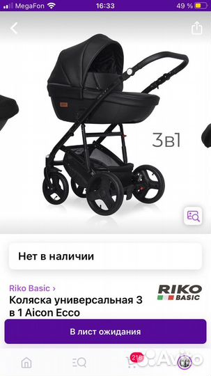 Коляска riko basic 3 в 1 Польша