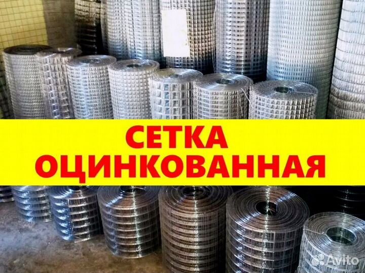 Cетка оцинкованная сварная