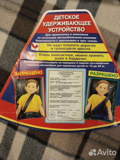 Детское удерживающее устройство