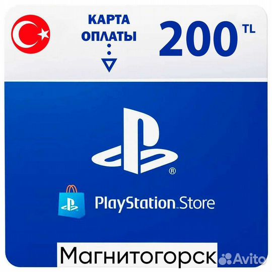 Карта оплаты psn Турция, 200 лир, Магнитогорск