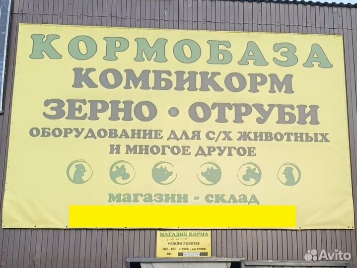Зерно корма отруби