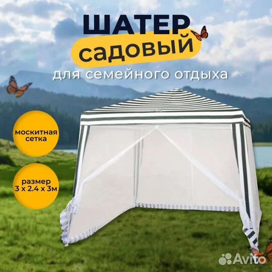 Садовый тент шатер