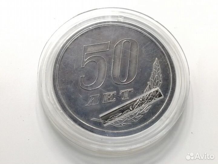 Медаль настольная 50 лет Центральный полигон