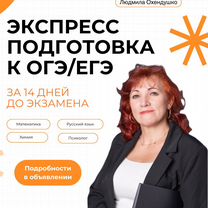 Экспресс-подготовка к ОГЭ/ЕГЭ за 2 недели, Серпухов