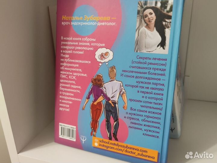 Вальс гормонов 2. Наталья Зубарева