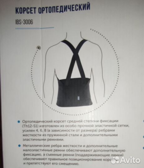 Ортопедический корсет orlett