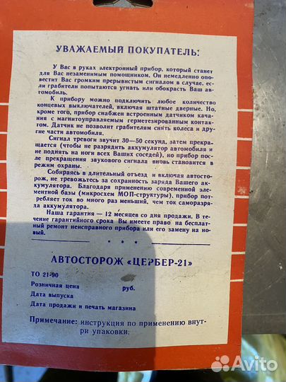 Сигнализация ваз СССР автосторож