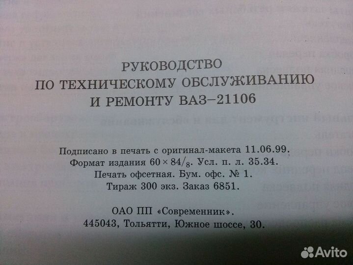 Руководство по ремонту