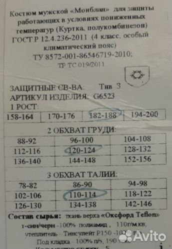 Костюм