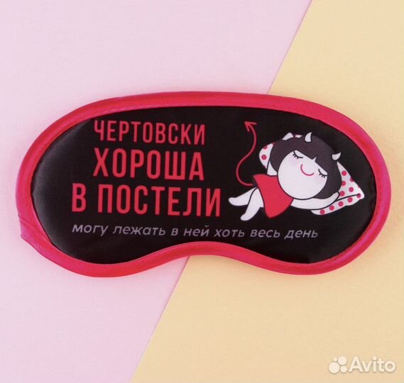 Маска для сна двусторонняя