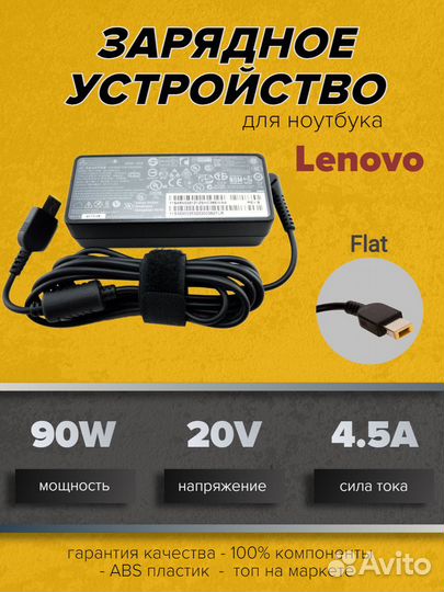 Блок питания для ноутбука Lenovo 90w Flat