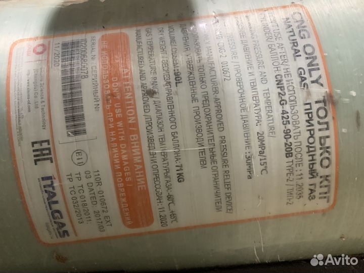 Баллон метан