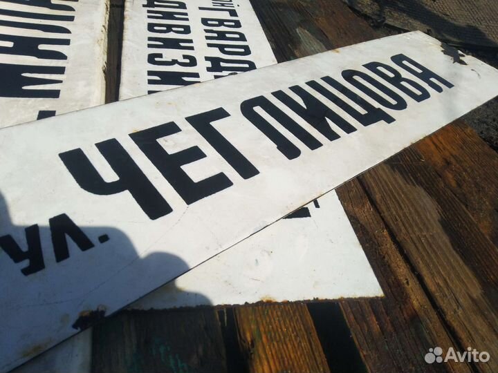 Адресные таблички ретро