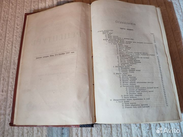 Эвальд Руководство к общей и частной рецептуре Фар