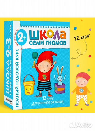 Школа семи гномов