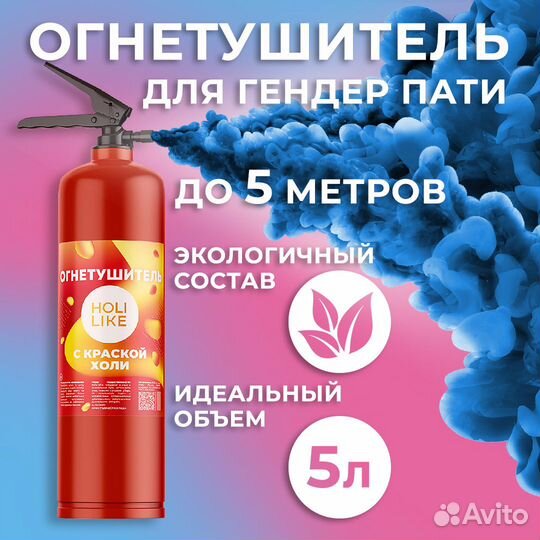 Огнетушитель с Краской Холи на Гердер Пати