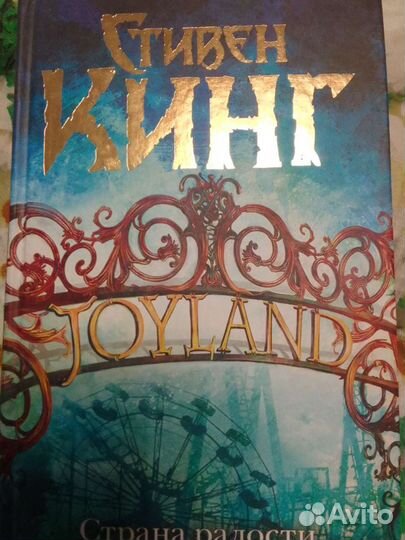 Страна радости