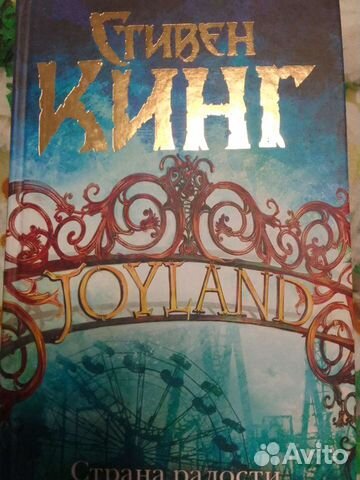 Страна радости