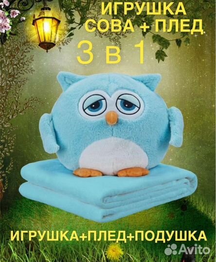Мягкая игрушка + плед новые