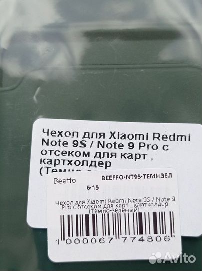 Чехол на Xiaomi Redmi note 9 S, note 9 Pro