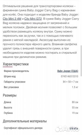 Чехол сумка Baby Jogger новый