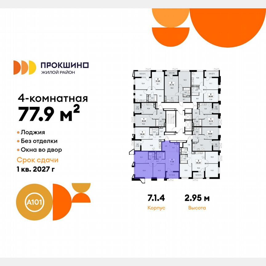 4-к. квартира, 77,9 м², 11/17 эт.