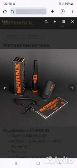 Пинпоинтер сфинкс 03