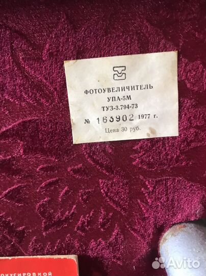 Фотоувеличитель СССР упа-5М