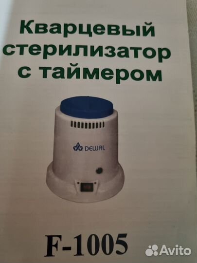Продаю новый кварцевый стерилизатор с таймером