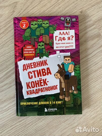 Книги по играм (фнаф и майнкрафт) Цена договорная