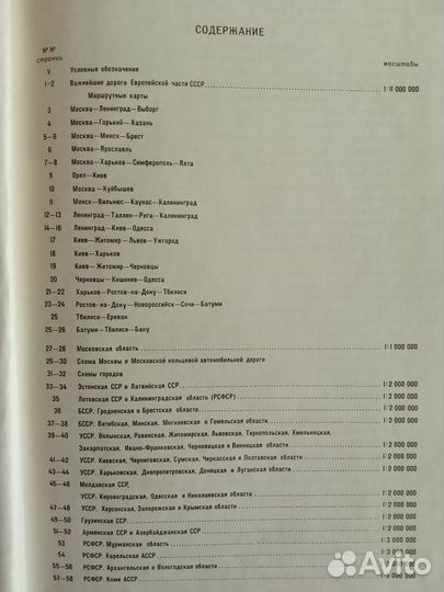 Атлас автодорог СССР за 1962 год