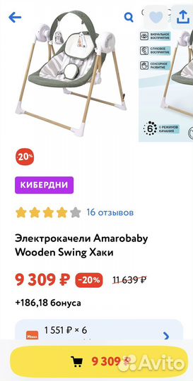 Детские электронные качели