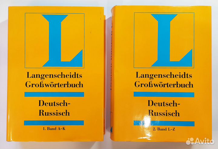 Большой немецко-русский словарь в 2-х томах