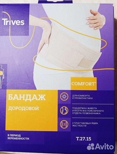 Бандаж для беременных