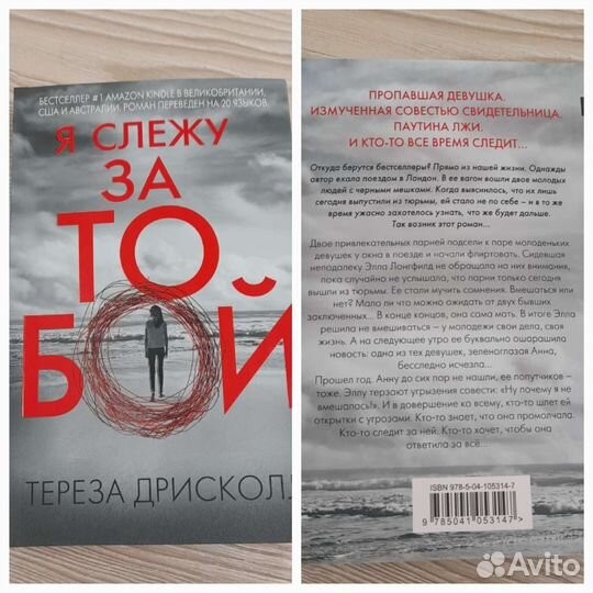 Тереза Дрисколл. Я слежу за тобой