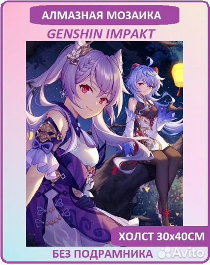 Алмазная живопись мозаика аниме геншин импакт