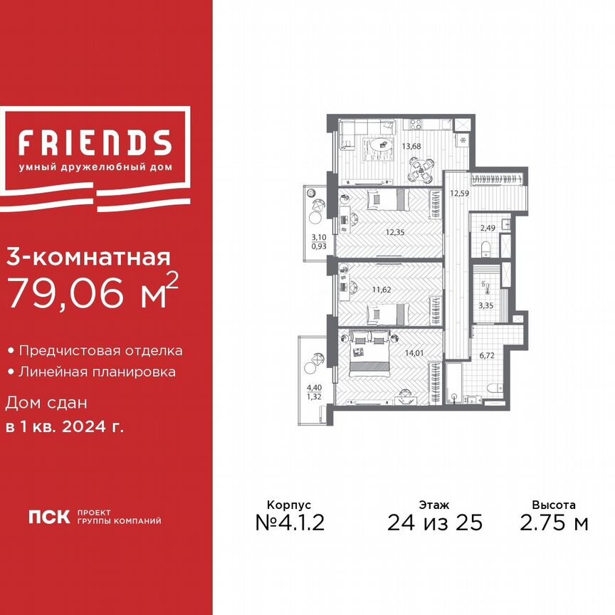 3-к. квартира, 79,1 м², 24/25 эт.