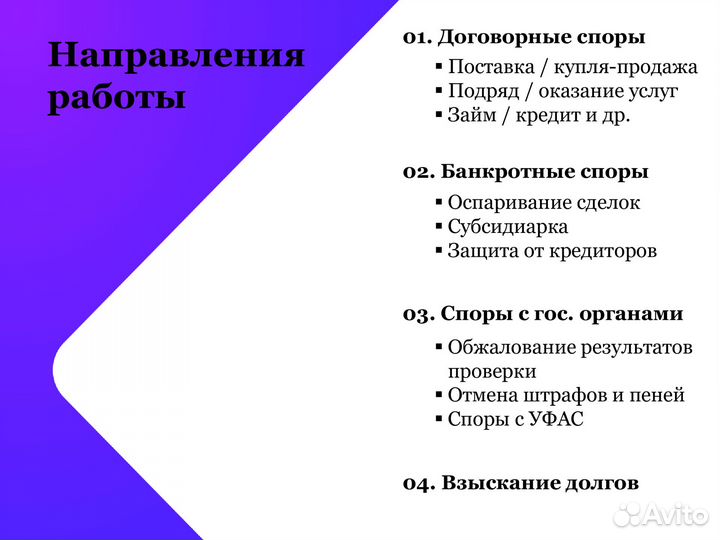 Арбитражный юрист