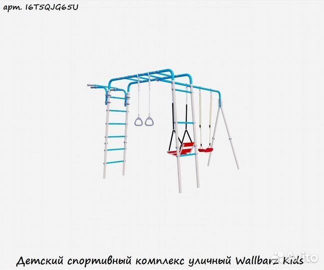 Детский спортивный комплекс уличный Wallbarz Kids