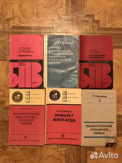 Медицинские книги советских времен