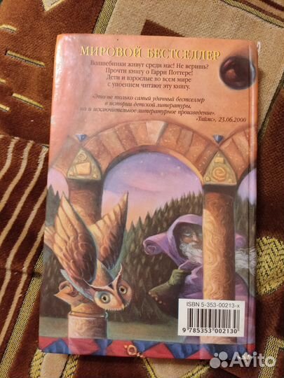 Гарри Поттер и философский камень росмэн